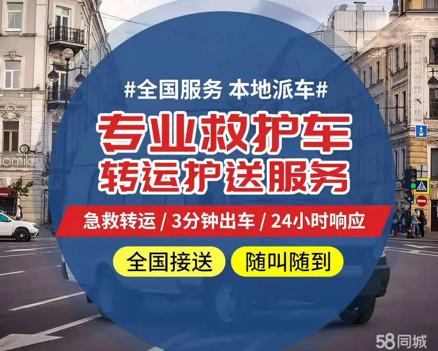 【全网低价】岳阳市个人救护车、正规急救车出租、私人转运车跨省长